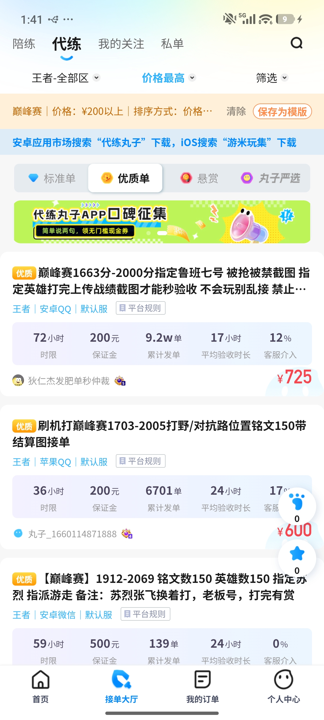 老真心话：私单看着赚的多，不如代练 - 代练丸子