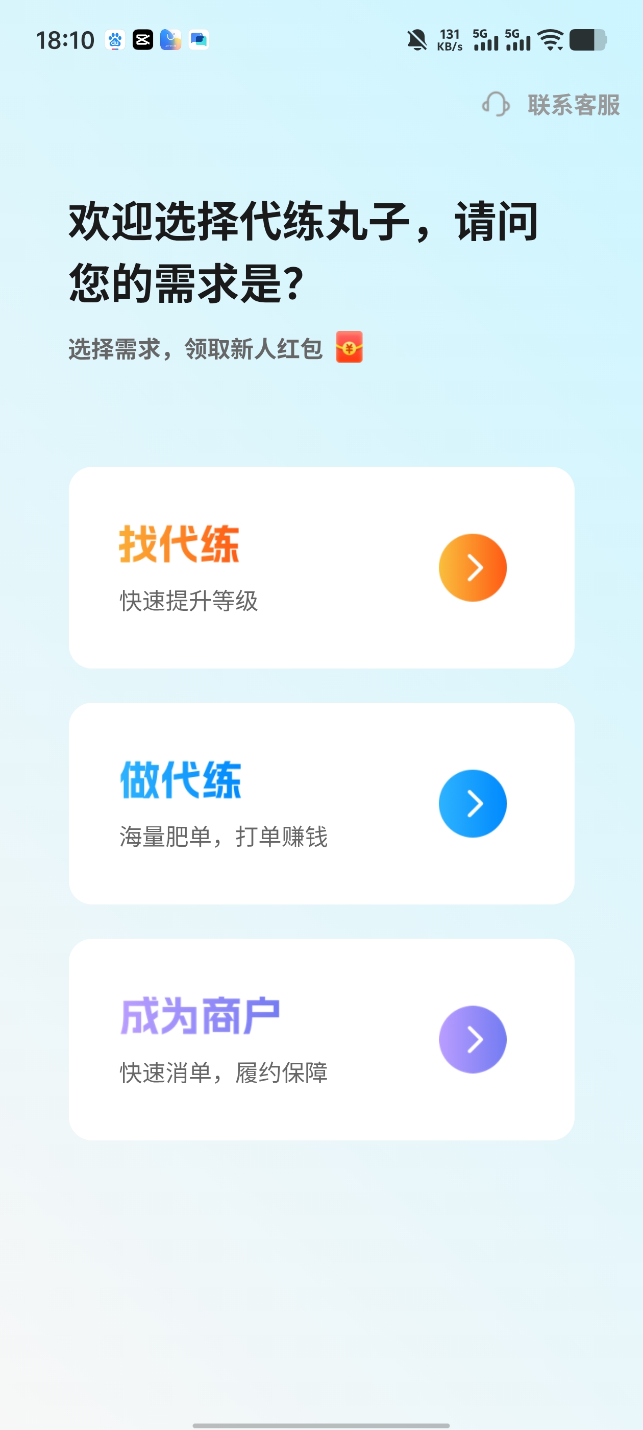 找代练/做代练截图