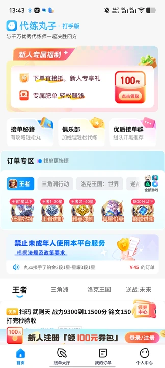 首页订单截图